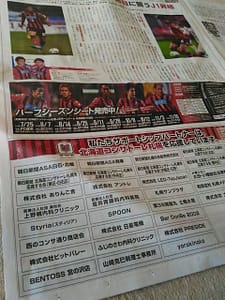 北海道コンサドーレ札幌応援広告 | 北海道札幌市|サイネージ・映像・音声と配信の会社|株式会社ビットバレー 北海道コンサドーレ札幌応援広告