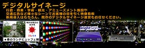 北海道 札幌 デジタルサイネージ
