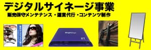デジタルサイネージ 札幌 北海道 札幌 販売