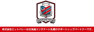 北海道コンサドーレ札幌サポートシップパートナー 株式会社ビットバレー