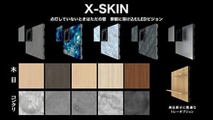 X-SKIN取り扱い | 北海道札幌市|サイネージ・映像・音声と配信の会社|株式会社ビットバレー 内装 LEDビジョン 販売 北海道 木目 金属 コンクリート 商品棚