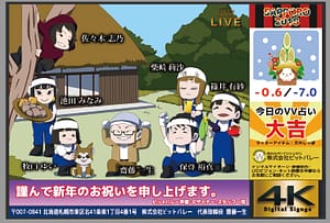デジタルサイネージのビットバレーから新年のご挨拶