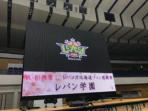 レバンガ北海道様　LEDビジョン導入事例