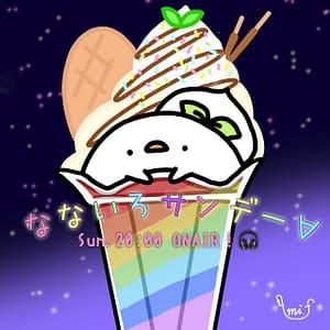 なないろサンデー∀｜さっぽろ村ラジオ 81.3MHz