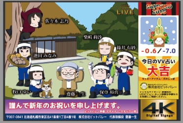デジタルサイネージのビットバレーから新年のご挨拶
